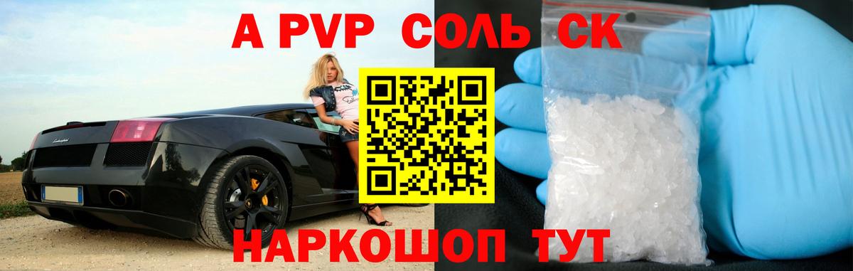 Alpha PVP Соль  Вход с VPN  Северобайкальск  закладка  Альфа ПВП Crystall 