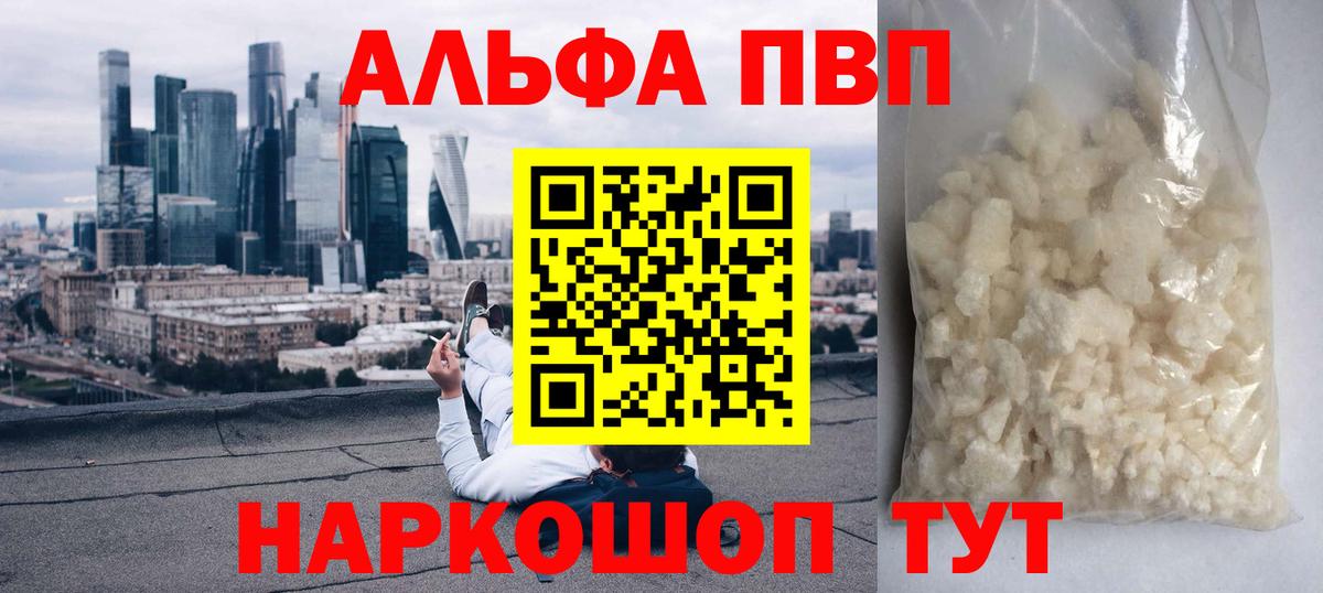 Alfa_PVP Crystall Северобайкальск