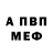 АМФЕТАМИН Розовый Wiener Bread