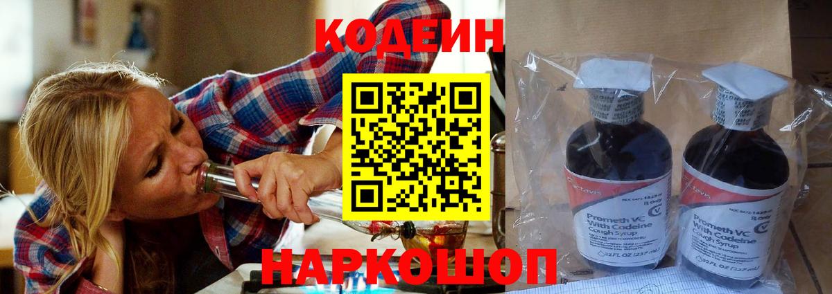 Кодеин напиток Lean (лин)  Codein напиток Lean (лин)  Вход с VPN  Северобайкальск 
