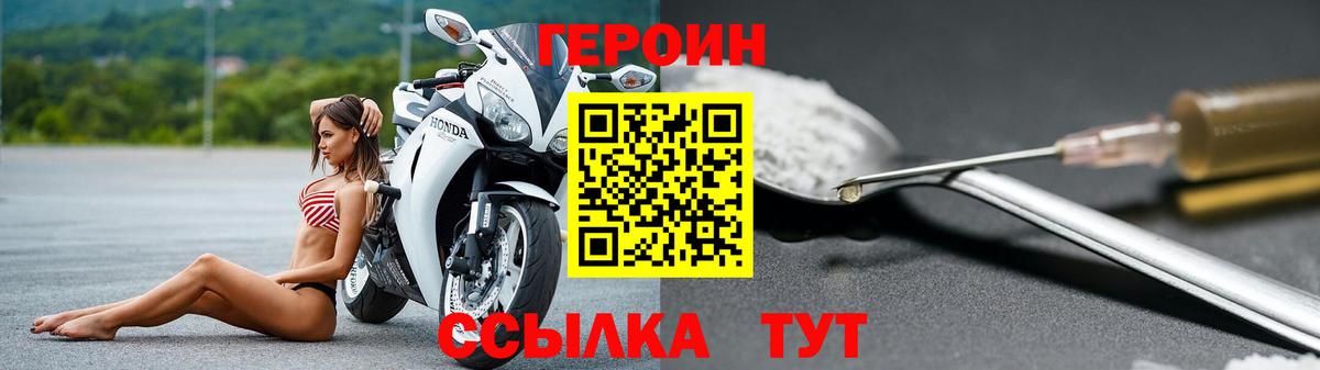 ГЕРОИН герыч Северобайкальск