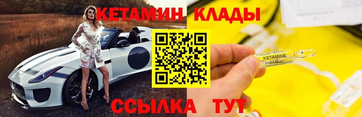 Кетамин ketamine Северобайкальск