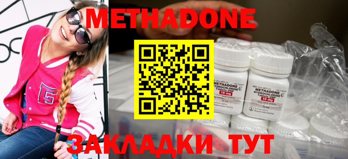 Метадон кристалл  Вход с VPN  Метадон мёд  Северобайкальск 